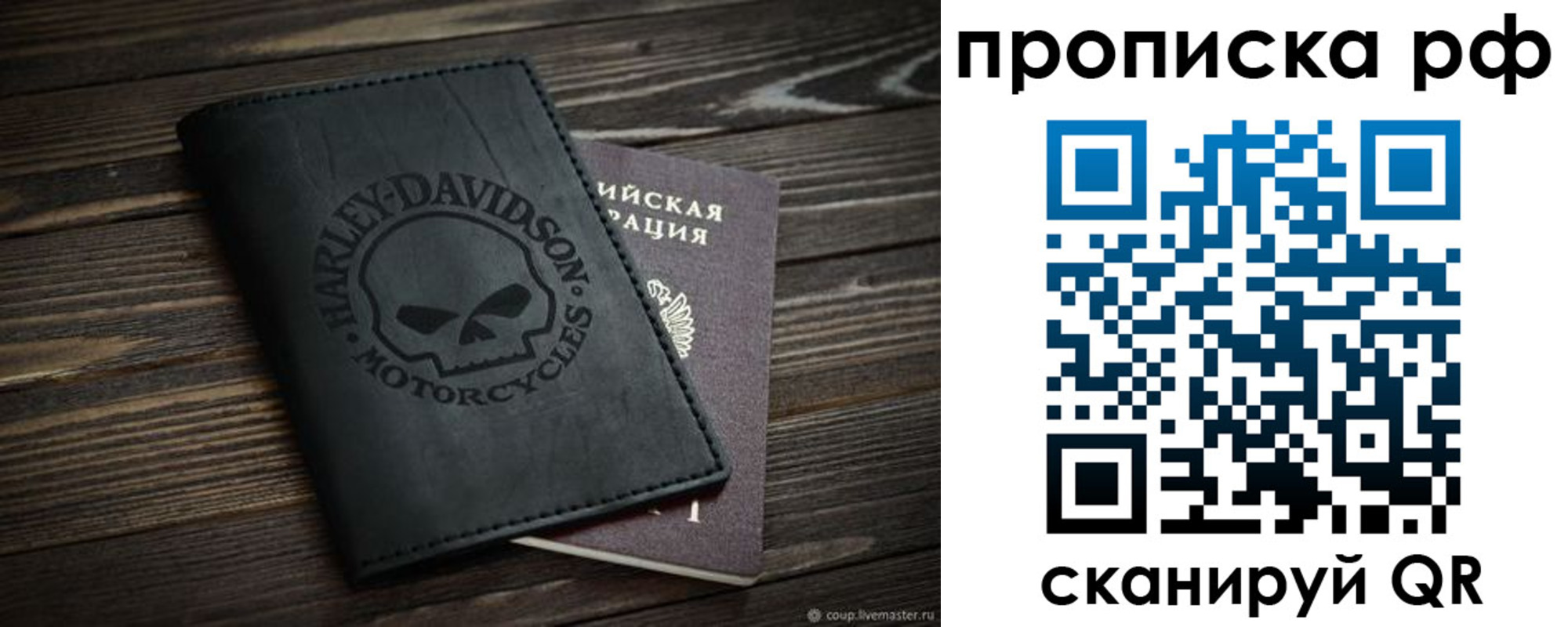 прописка от собственника в Партизанске