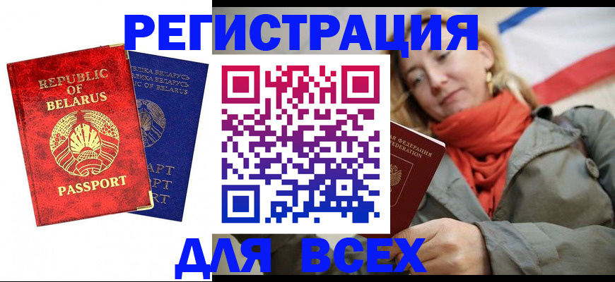 прописка для военкомата в Партизанске